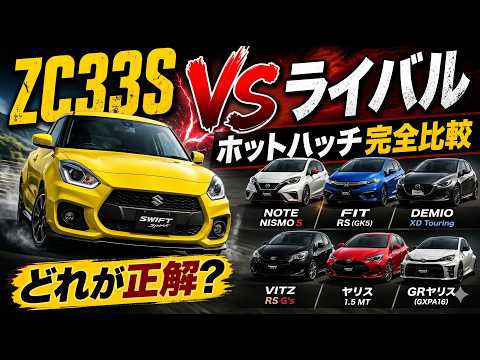 Swift Sport vs. Hot Hatch: Which one should you buy? - YouTube
