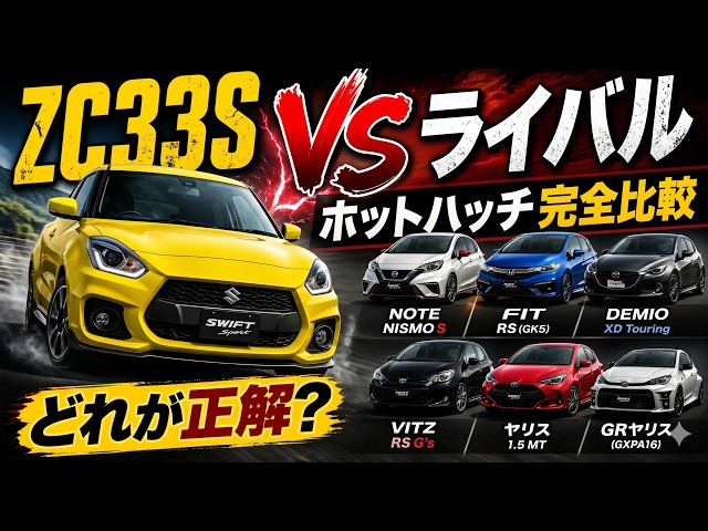 Swift Sport vs. Hot Hatch: Which one should you buy? - YouTube