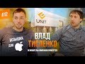 ВСПЫШКА для iPhone. Влад Тисленко: о прибыльном бизнесе с нулевым бюджетом