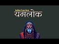 यमलोक - Indian type Rap beat | Hard rap freestyle beats | Instrumental tracks|DTonebeats