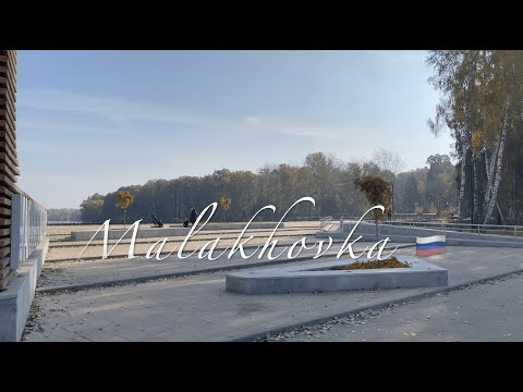Video: Hur Man Kommer Till Malakhovka