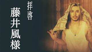 Dear Fujii Kaze, You saved me. - YouTube