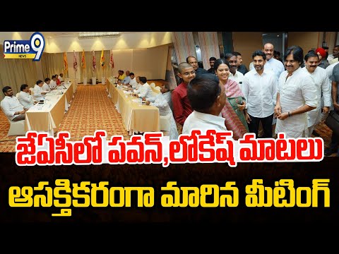 జైలు ఎదురుగా జనసేన టీడీపీ ల సమావేశం | Janasena , TDP 's Meeting In Front Of Jail | Prime9 News