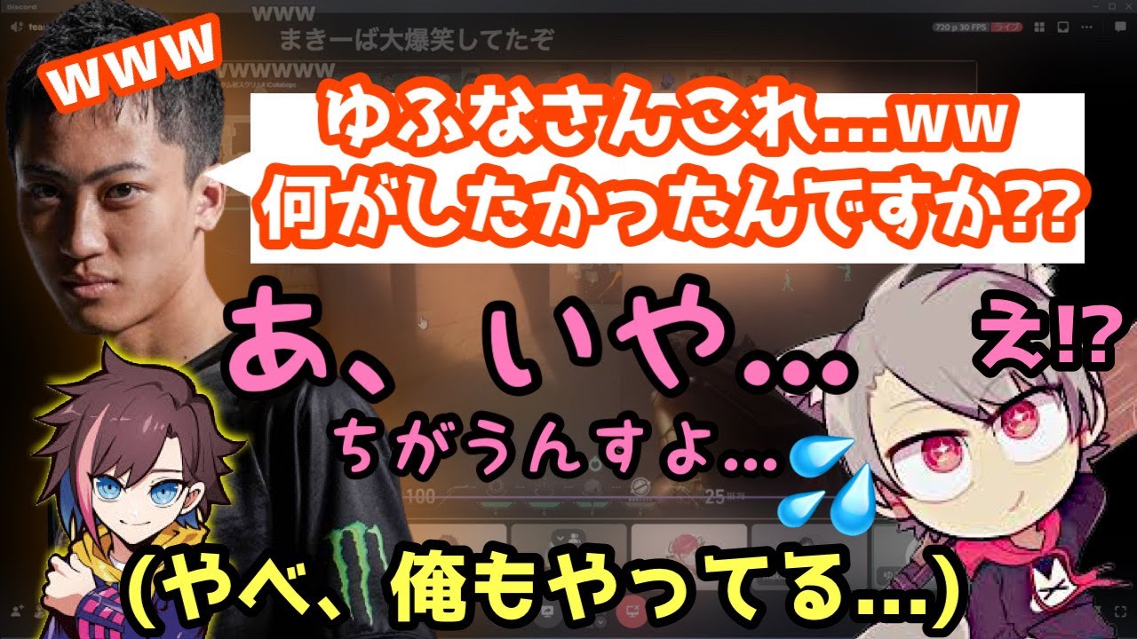 makibaさんにガチで何してたのか聞かれるゆふなと同じことしてたきなこ【まきば/kinako/CRカップ/ゆふな切り抜き】