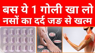 nerve pain naso me dard ka ilaj नसों की कमजोरी दर्द की दवा naso me dard ki tablet  @JainyEducation