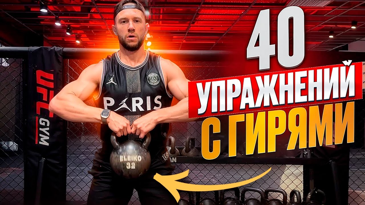 ГИРИ НА ВСЕ ГРУППЫ МЫШЦ С ПРАВИЛЬНОЙ ТЕХНИКОЙ | ПРЕСС РУКИ СПИНА НОГИ | ТРЕНИРОВКА С ГИРЯМИ