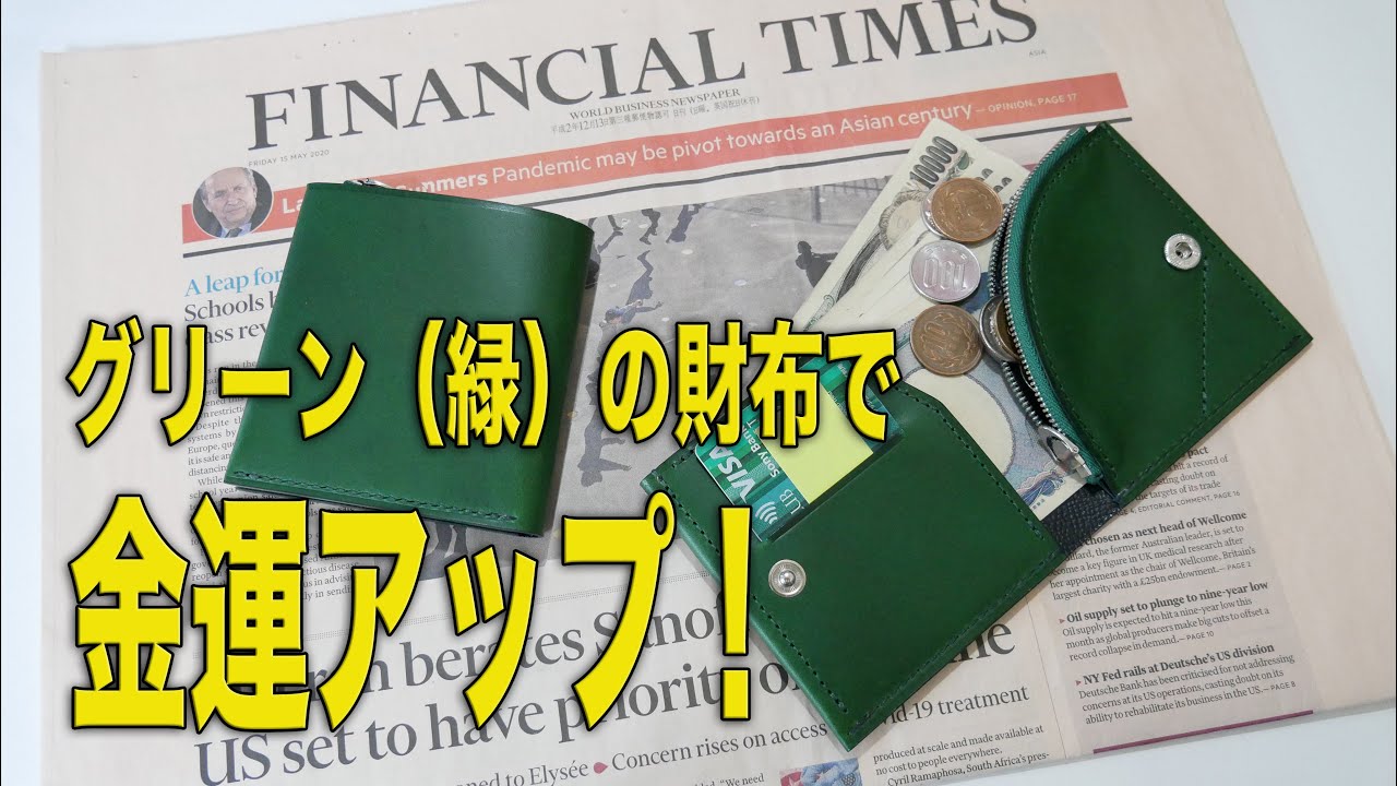 緑のコンパクト財布で金運アップ！IKUMA クアドラード ウォレット 