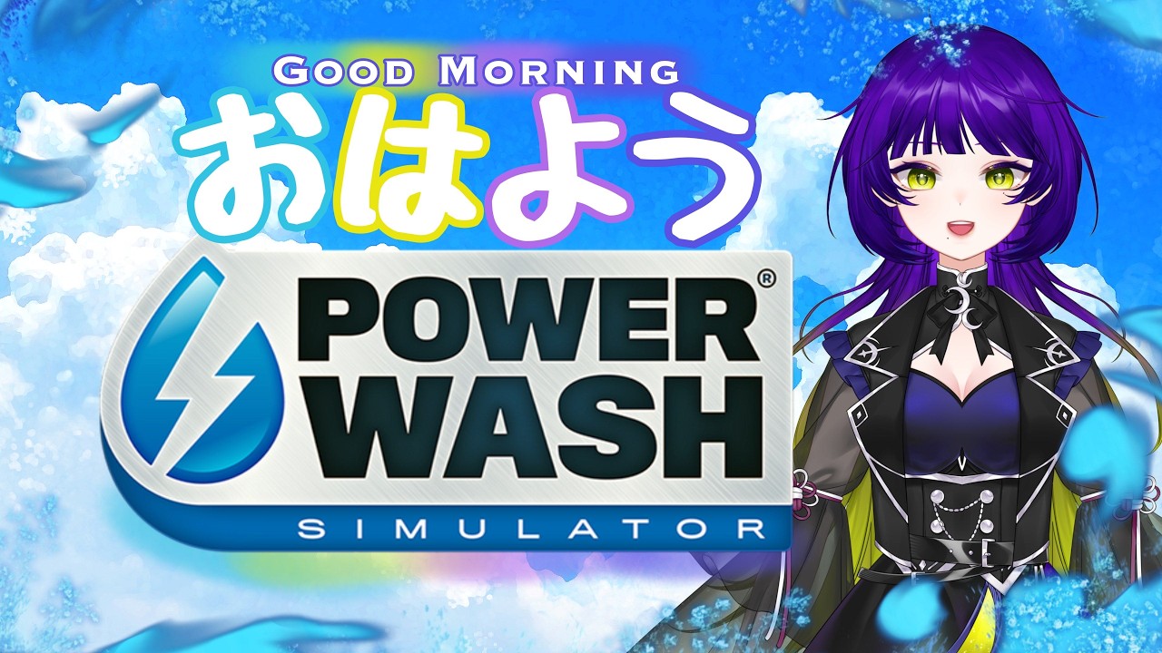 【Power Wash Simulator】おはよう!土曜の朝は掃除から🌙【Good Morning】