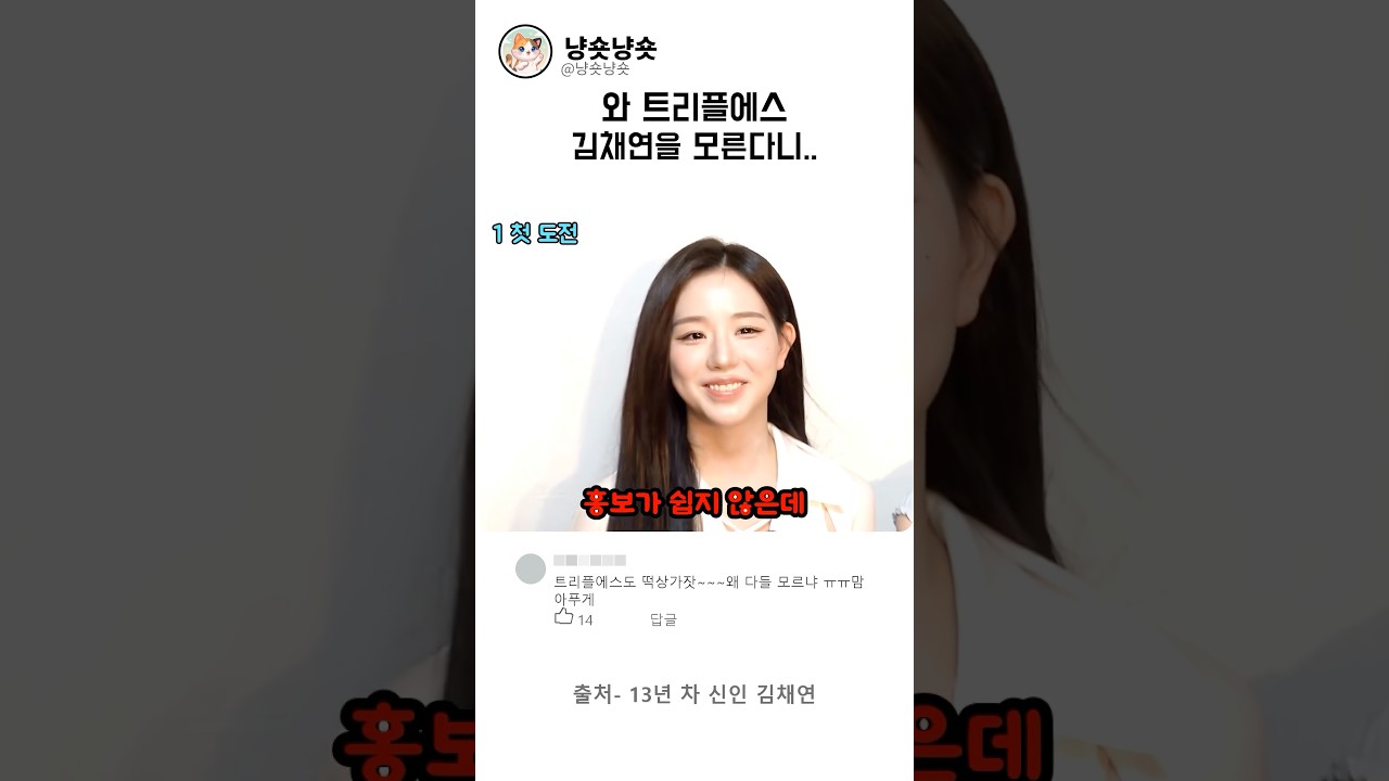 와..트리플에스 김채연을 모른다니!?#예능 #예능맛집