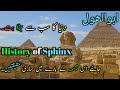 Abu Al Hawl History Of The Great Sphinx Giza Egypt ابوالھول 