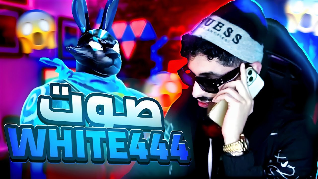 شاهد MUSLIM333 يتصل بـ WHITE444 على المباشر 😱💯 وينصدم من صوت وايت444 ويموت من الضحك 😂