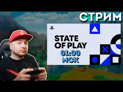 Игры по ВАШИМ заявкам + State Of Play (в 01:00 МСК) // Denis Major