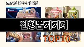 인형뽑기기계 2024 최강 알리익스프레스 추천 Top 10 screenshot 4