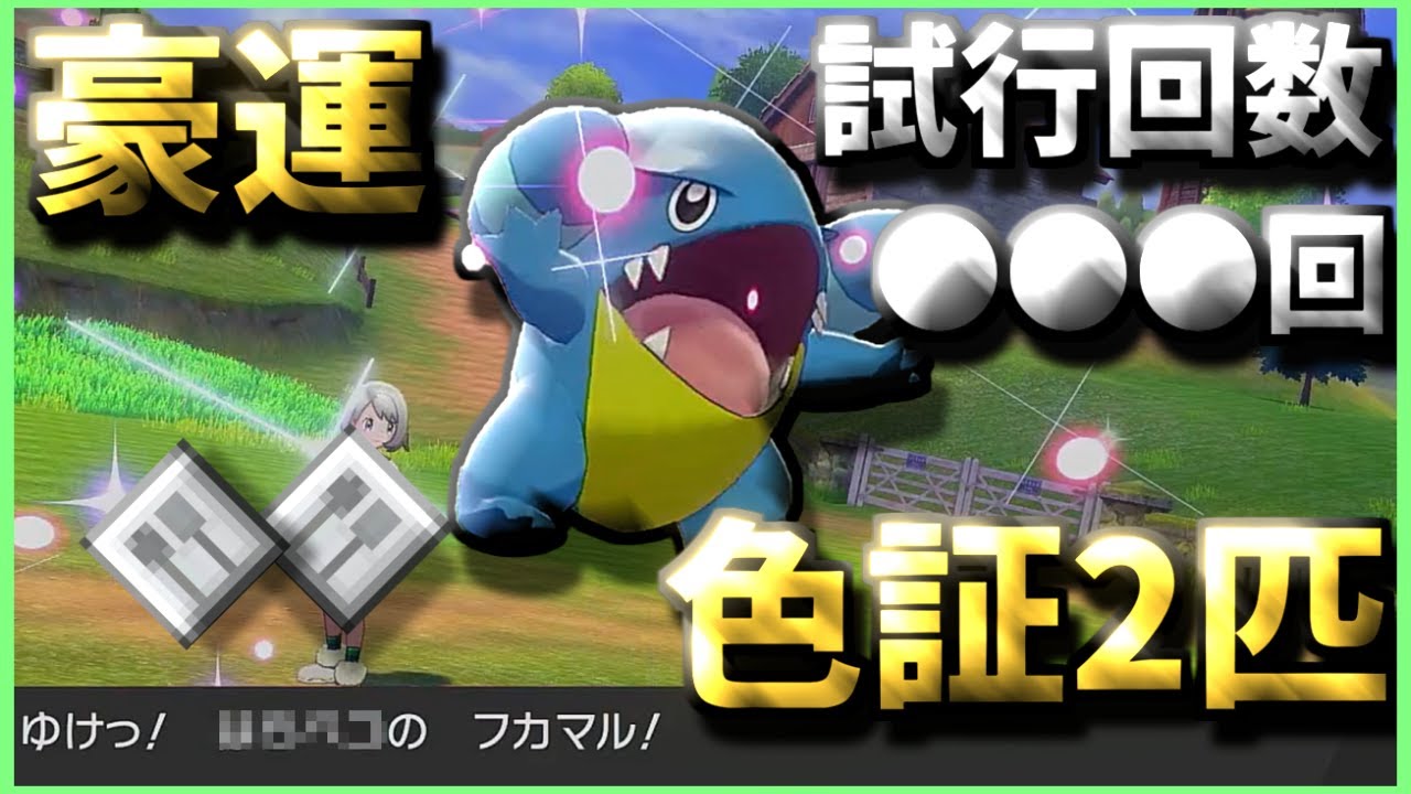 ダイパリメイク 色違い spのフカマル総まとめ 厳選 入手方法 遺伝技 ポケモンbdsp ゆっくり実況 Youtube