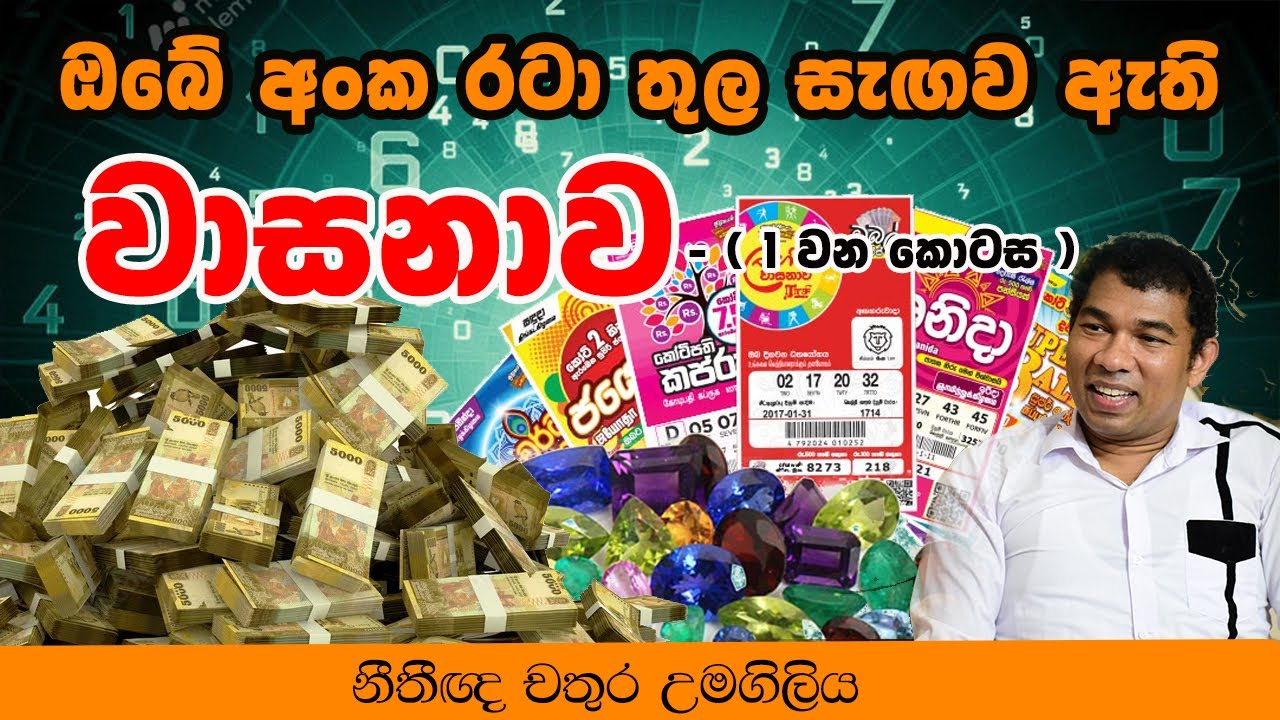 ඔබේ අංක රටා තුළ  සැඟව ඇති වාසනාව.l Chathura Umagiliya