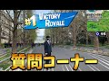 大学公開!?初めての質問コーナー
