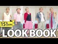 【151㎝ 自称45kg】 化け子のファッションコーデ