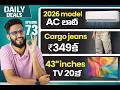 Daily Deals 73⚡2026 Model AC LOOT 😱Cargo Jeans at ₹349 ⚡😱 43"Inches TV at ₹20K⚡Water Purifiers Deals