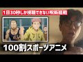 【17日目】1日30秒しか視聴できない呪術廻戦