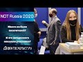 Прошла, да и ладно | NDT Russia 2020 | Новые разработки для УЗК и РК | Что будет с выставками?