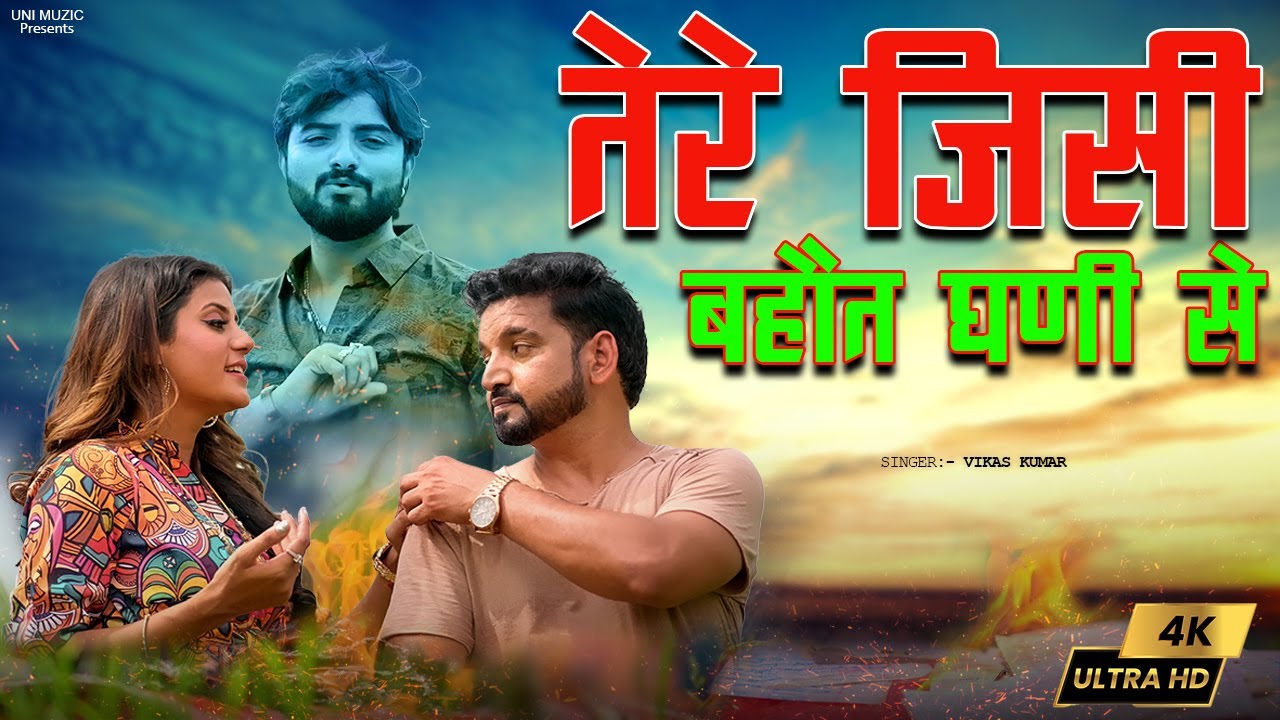 Watch Dil Todgi (Lyrical) Vikas Kumar, Indravesh K Yogi, Jyoti Rathore | New Haryanvi Songs Haryanavi 2024 on YouTube Watch Dil Todgi (Lyrical) Vikas Kumar, Indravesh K Yogi, Jyoti Rathore | New Haryanvi Songs Haryanavi 2024 on YouTube