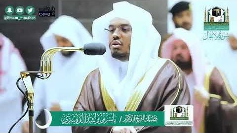 سورة الانفال | من اجمل التلاواة  ومن محراب الحرم المكي |  {ياسر الدوسري }