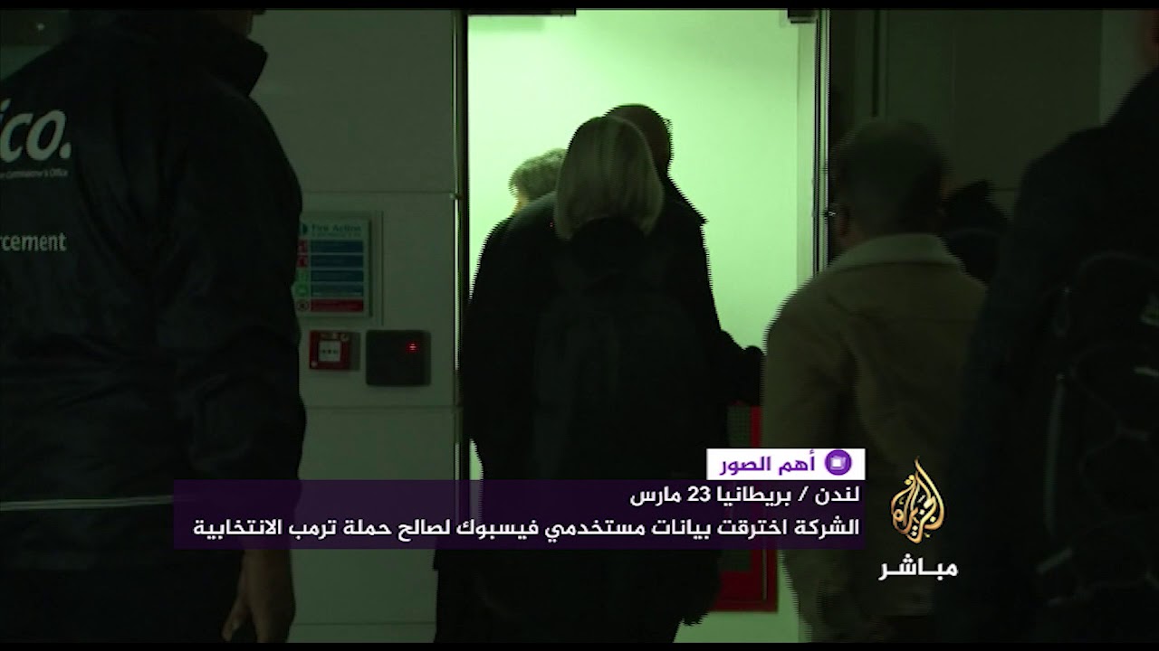 تفتيش شركة متهمة بالسطو على بيانات ملايين الحسابات في فيسبوك