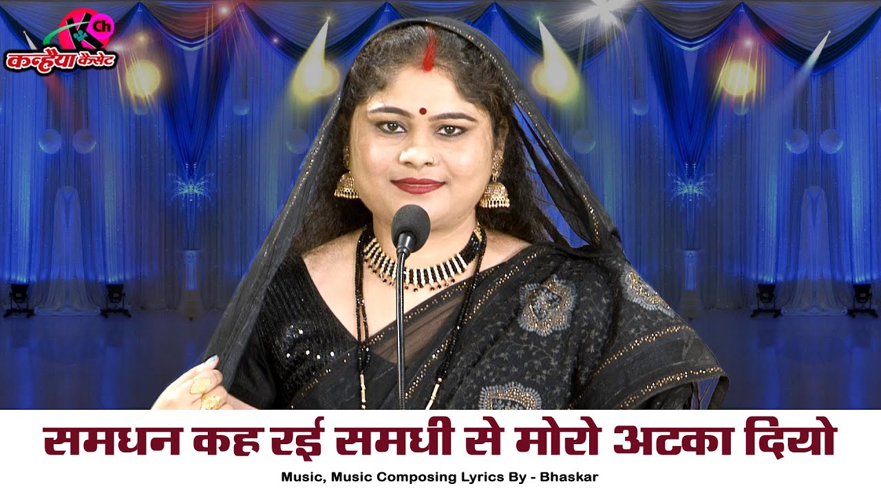 समधन की रई समधी से मोरो अटका दियो बताए रे | समध्याने में भई  बुंदेली हास्य विवाह गारी निशा शिवरंजनी