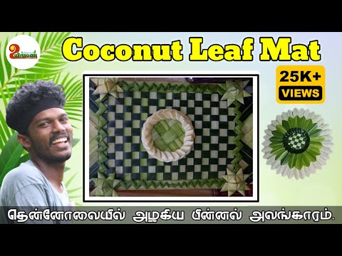 How to make coconut leaf mat/ Leaf craft/ DIY/ Uyirman/ VK robin