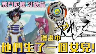 金李和貓兒生了女兒！漫畫的銀牙烈虎竟然是送的？《戰鬥陀螺》漫畫解說 牙族篇 #老爹講動畫 #戰鬥陀螺 #戰鬥陀螺X @SHINNCHANNEL777 ‬