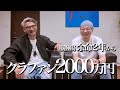 【顧客トーク】僕が独立後初めてスタイリングした男が、余命2年から大復活した