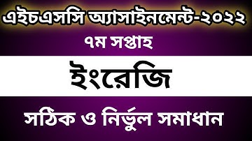 HSC 2022 Class 11 Assignment 7th Week || English Assignment Class 11