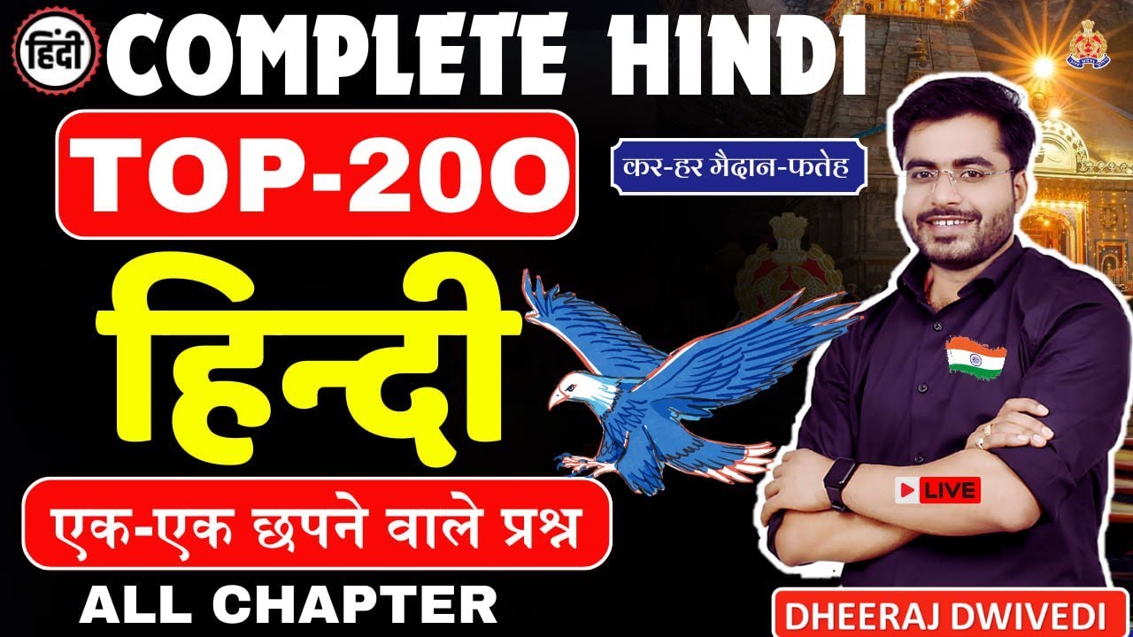 Hindi Live Test एक नजर सब खत्म 200 प्रश्न दनादन | hindi live test all topic complete #hindi_test