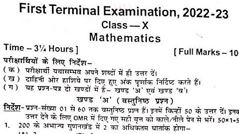 Class 10th Math Objective Answer Key 2022 || 1st Terminal Exam 2022 #math