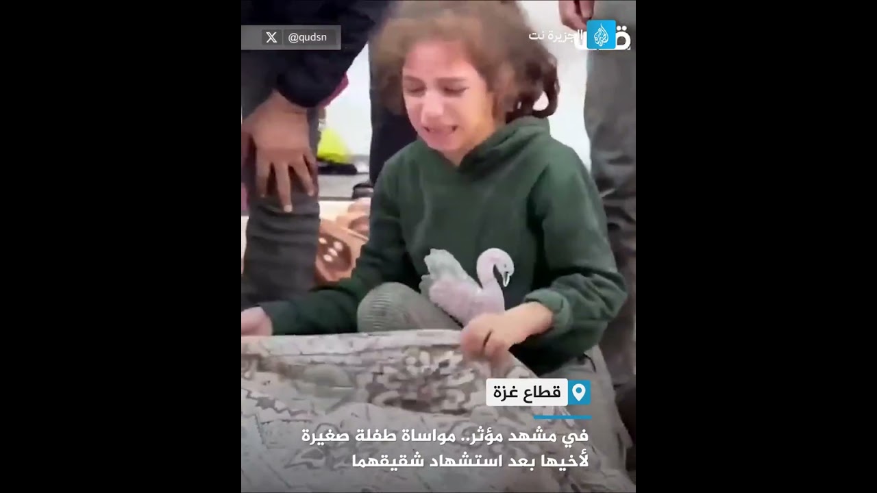 في مشهد مؤثر.. مواساة طفلة صغيرة لأخيها بعد استشهاد شقيقهما
