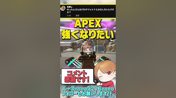 APEXからFPSに入ったらマジで他ゲーにいけないwコメント返し299【 APEX のったん エペ解説 】#apex #apexlegends #のったん #エペ解説 #エペコメったん