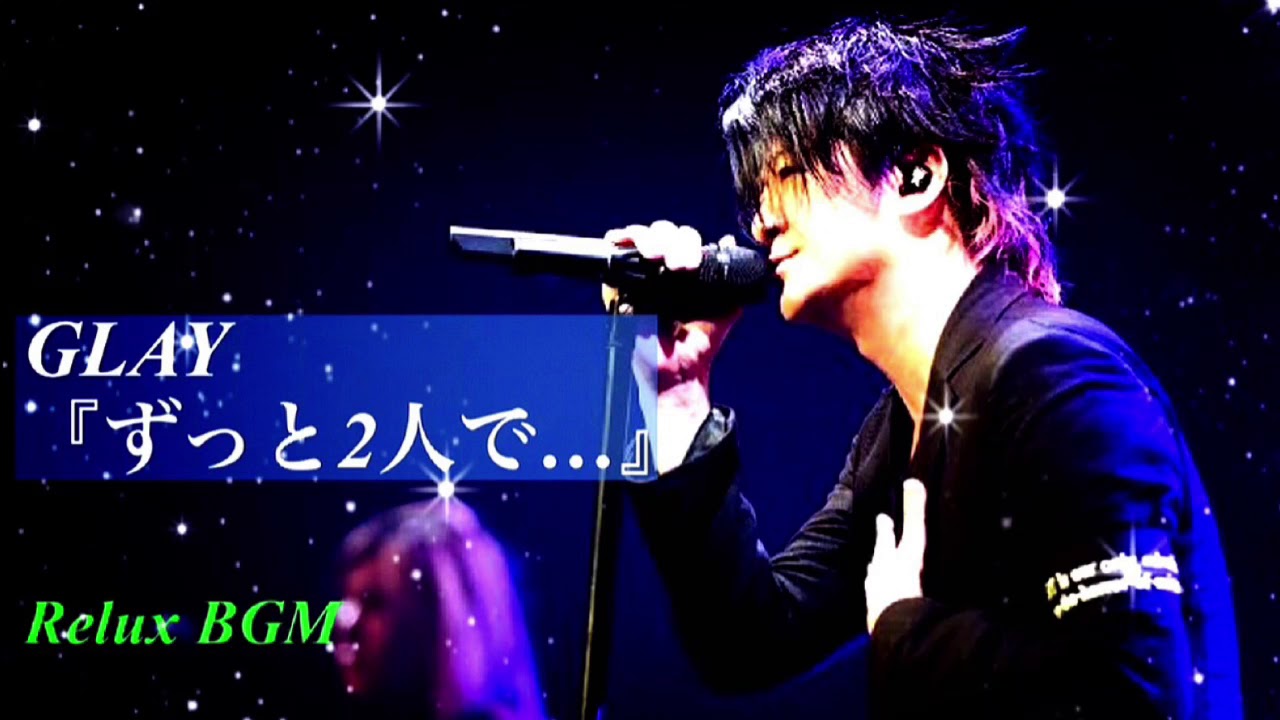 1時間耐久】ずっと2人で…/GLAY【オルゴール】 - YouTube