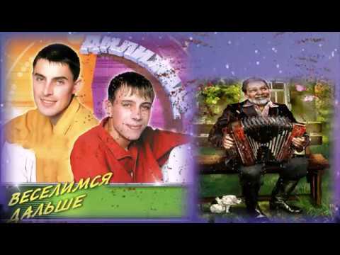 дилижанс группа фото. дилижанс обложки альбомов. дилижанс братья саяпины. дилижанс частушки. группа дилижанс частушки.