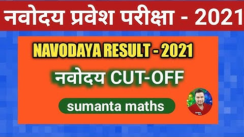 navodaya result 2021 class 6|jnvst class6result/cut-off 2021| sumanta sir | sumanta maths