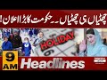 Holidays Announcement | 9 AM News Headlines | Pakistan News