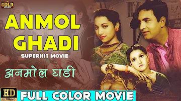 Anmol Ghadi (1946) | अनमोल घड़ी | Full Classic Movie HD Color | Surendra, Suraiya, Noor Jehan