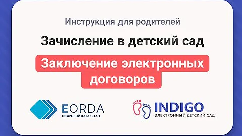 индиго 24 очередь в детский. электронный детский сад индиго логотип. индиго 24 кз. сайт индиго 24. индиго 24 kz.