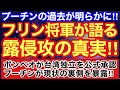 フリン将軍が語るロシア侵攻の本質‼︎プーチンが本当の敵は誰なのかを暴露‼︎ポンペオ氏が台湾独立を承認‼︎