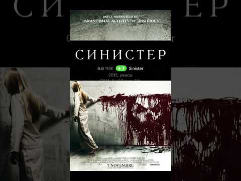 Фильмы с паранормальной темой. Вам нравятся такие? Подписка) #shorts #ужасы #фильмы #паранормальное
