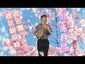 中島美嘉 桜色舞うころ 櫻花紛飛時 薩克斯風演奏 Saxophone Cover 中島美嘉 桜色舞うころ 櫻花紛飛時 薩克斯風演奏 Saxophone Cover