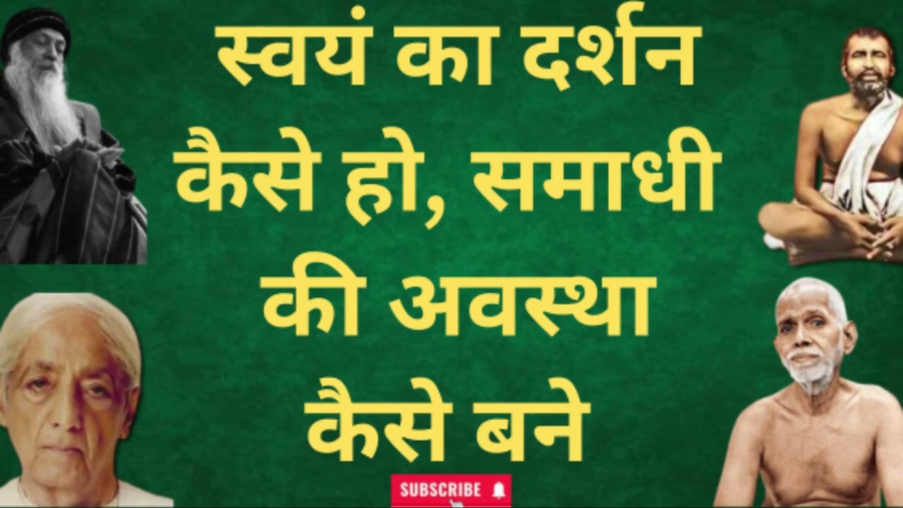 ध्यान की अवस्था कैसे बने 