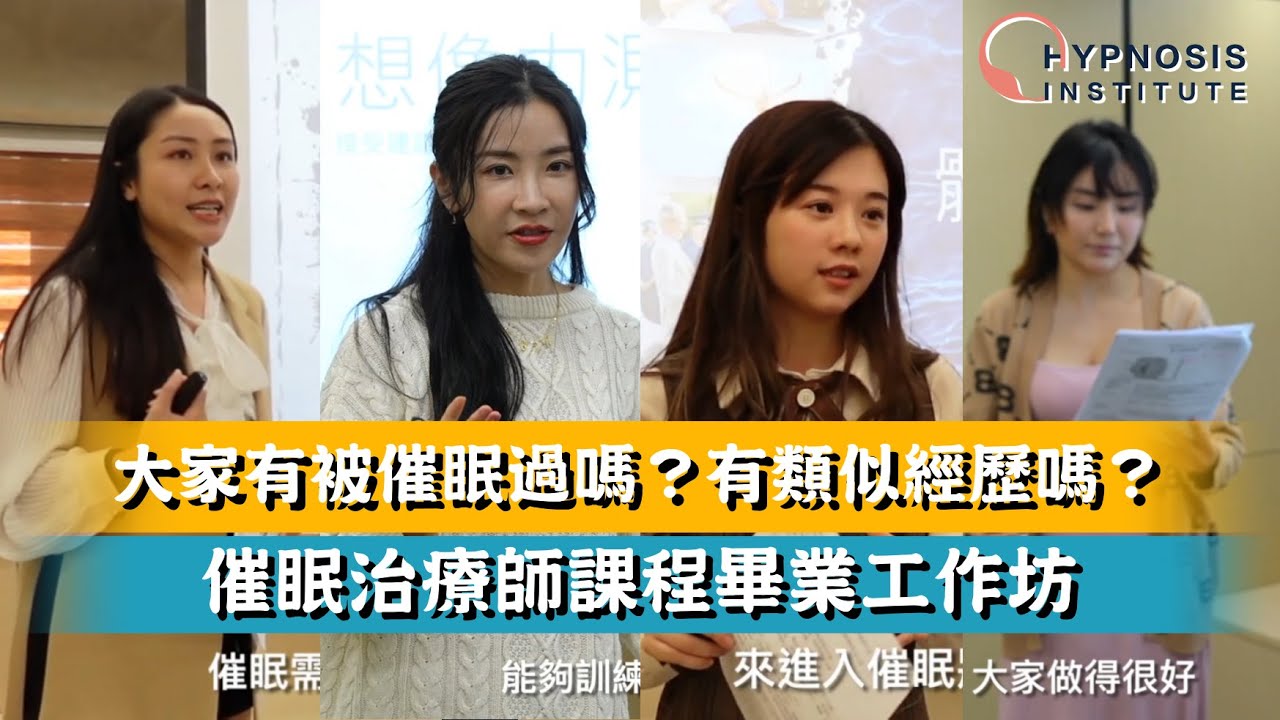 【出逃催眠師】大家有被催眠過嗎？有類似經歷嗎？ 