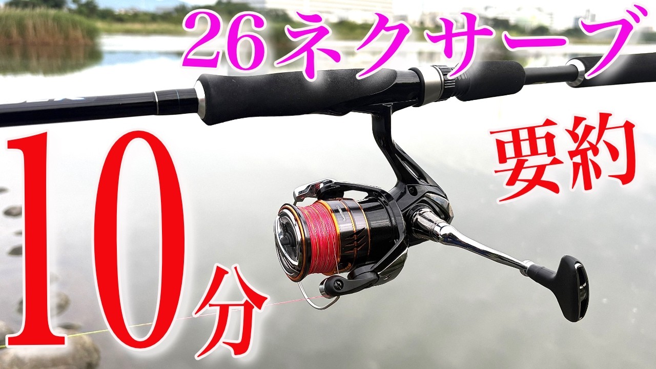 Conclusion in 10 minutes] Is the 26 Nexave worth buying? The