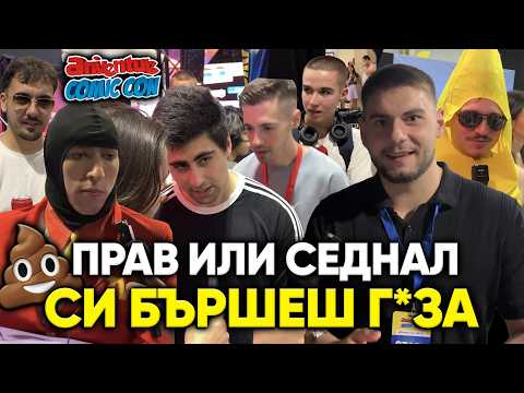 Как се БЪРШАТ хората на Comic Con 2026?