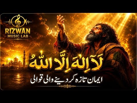 La Ilaha Illallah | Emotional Islamic Kalam Sufi 2026 | لَا إِلَهَ إِلَّا اللهُ